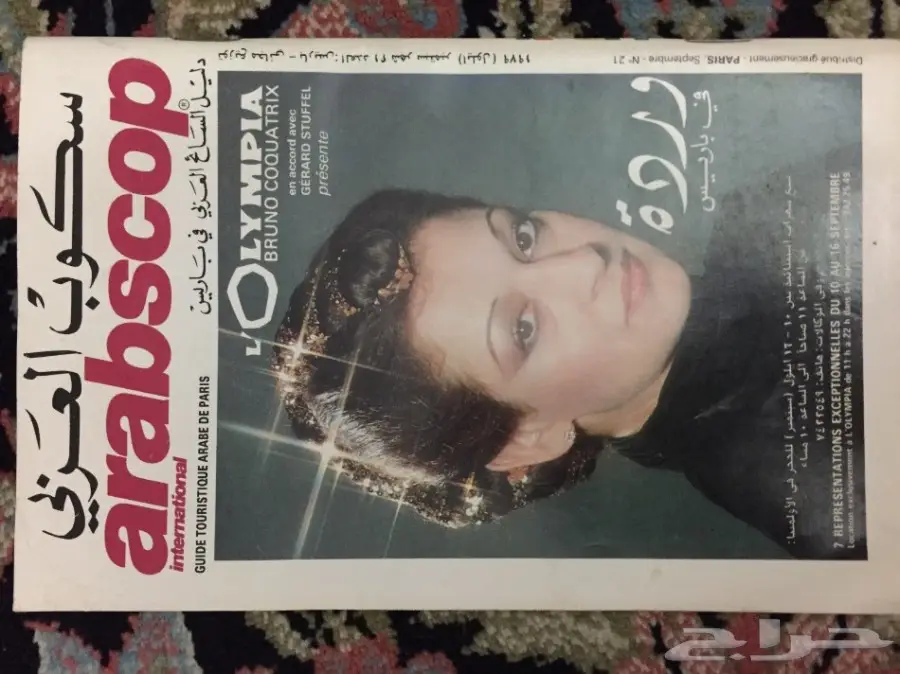 مطبوعات تراثية جرايد سعودية مجلات فنية وأطفال (image 27)