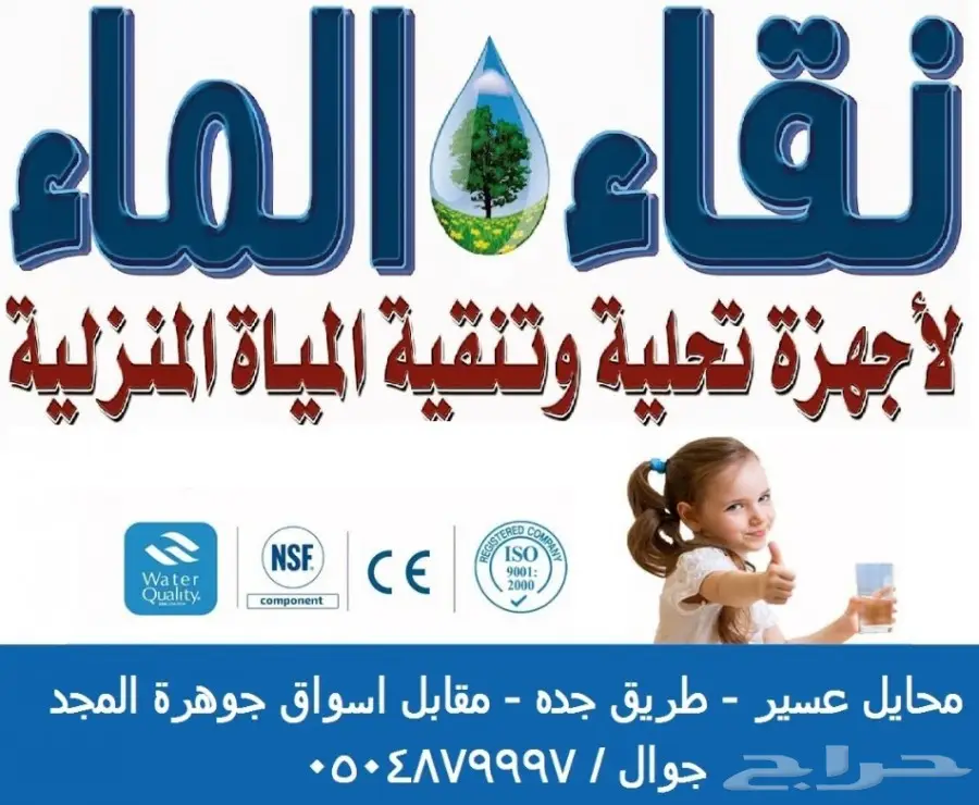 الآن تخلص من شراء قوارير المياه لمنزلك 650رس  (image 2)