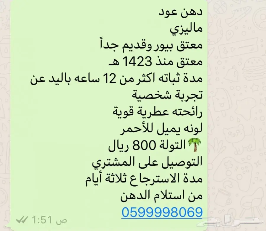 دهن عود الشتاء  لايفوتك  (image 3)