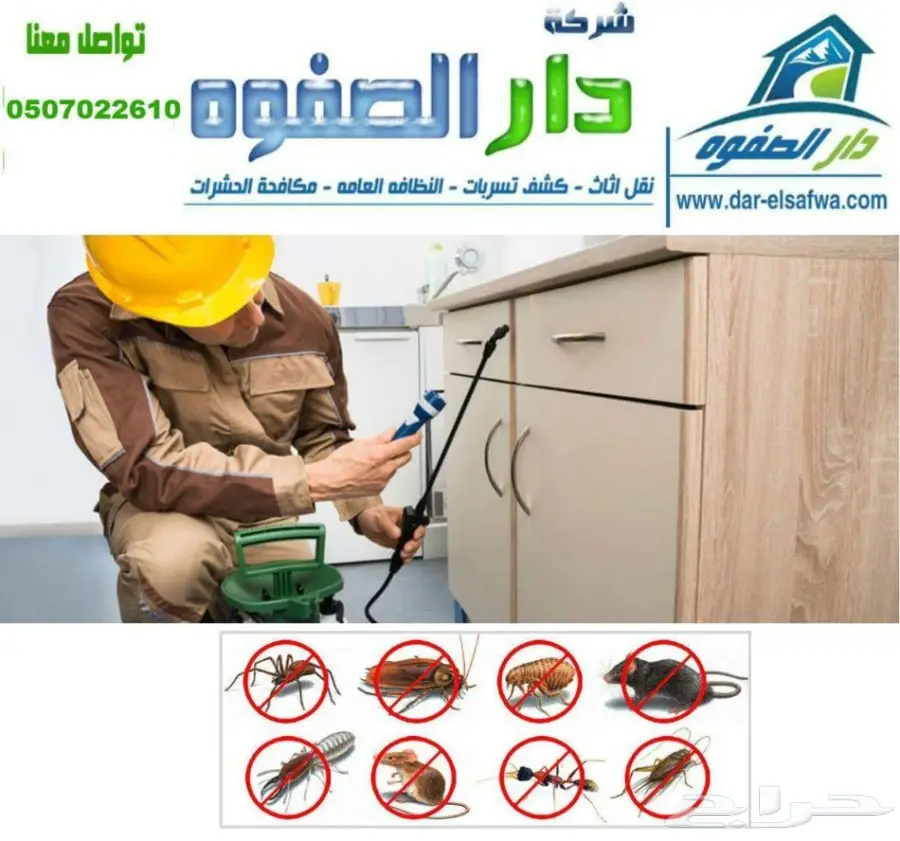 شركة تنظيف فلل تنظيف منازل وشقق تنظيف موكيت