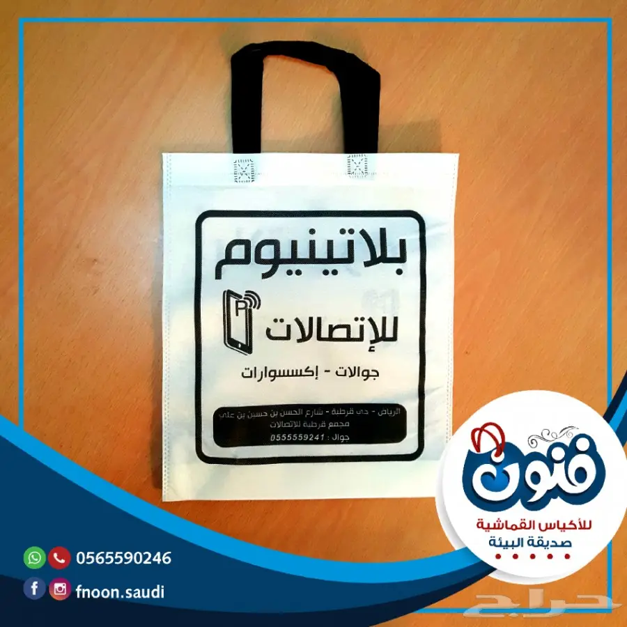 أكياس قماش للدعاية - الأسعار مرفقة بالاعلان (image 20)