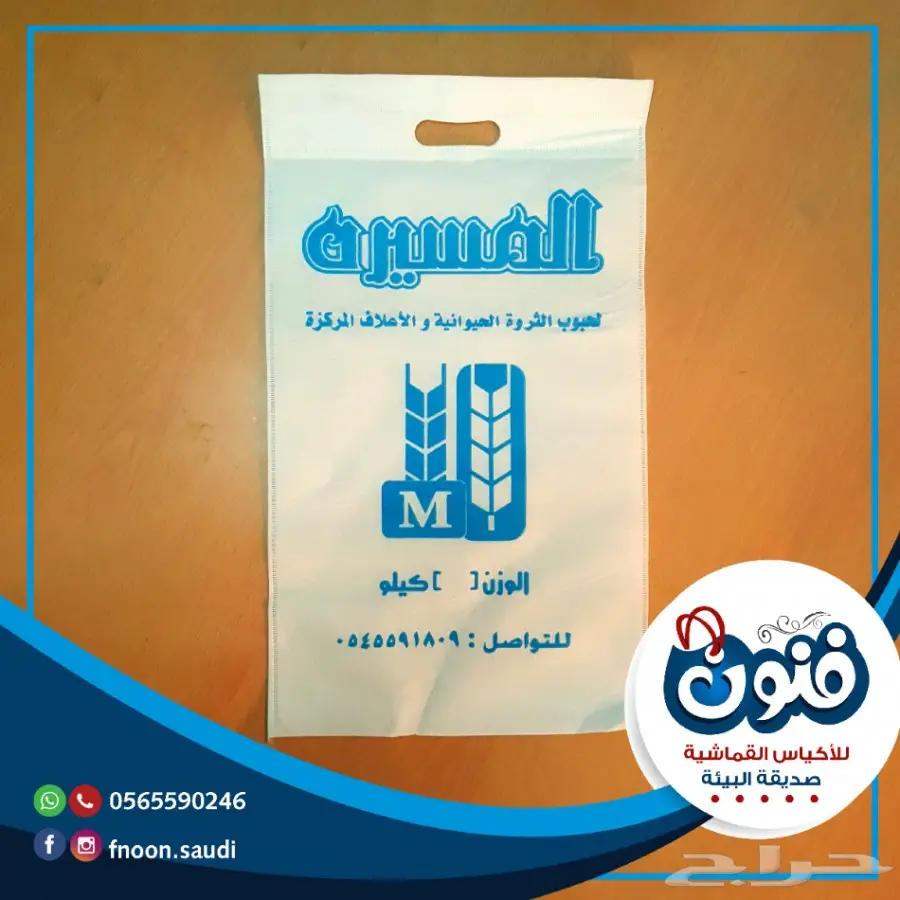 أكياس قماش للدعاية - الأسعار مرفقة بالاعلان (image 21)