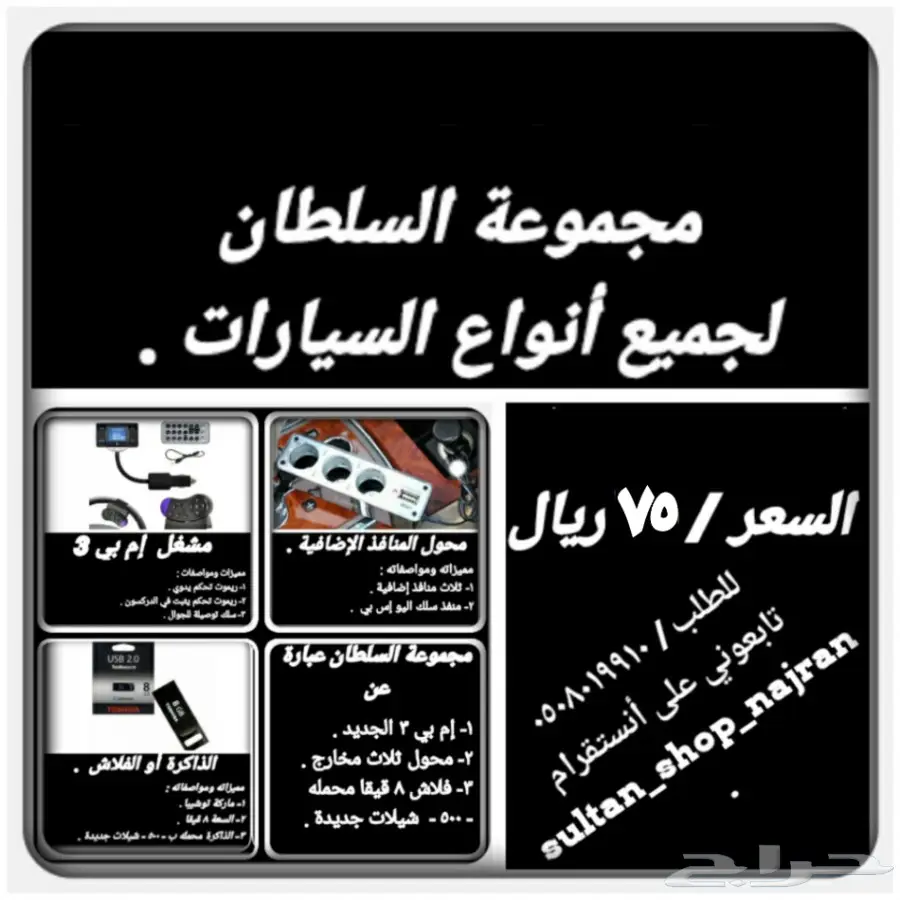 اكسسوارات لجميع انواع السيارات والاجهزة مضمو (image 11)