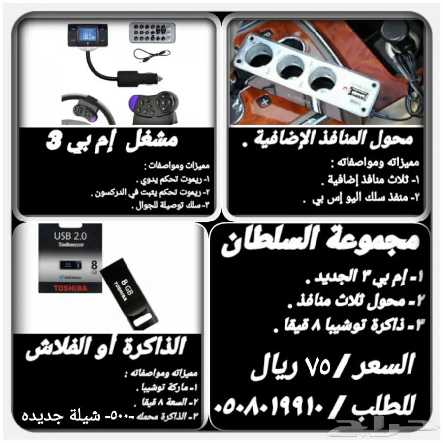 اكسسوارات لجميع انواع السيارات  والاجهزة مضمو (image 12)