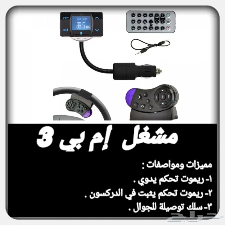 اكسسوارات لجميع انواع السيارات والاجهزة مضمو (image 13)