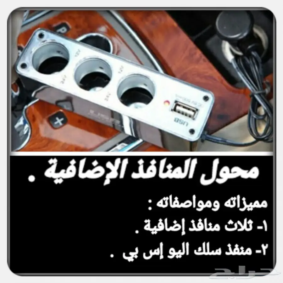 اكسسوارات لجميع انواع السيارات  والاجهزة مضمو (image 15)