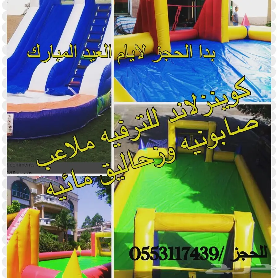 ملعب صابوني وزحاليق ق مائيه  (image 7)