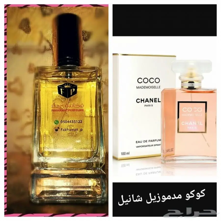 عروض التوفير .4عطور ب110ريال و6عطور ب160ريال (image 29)