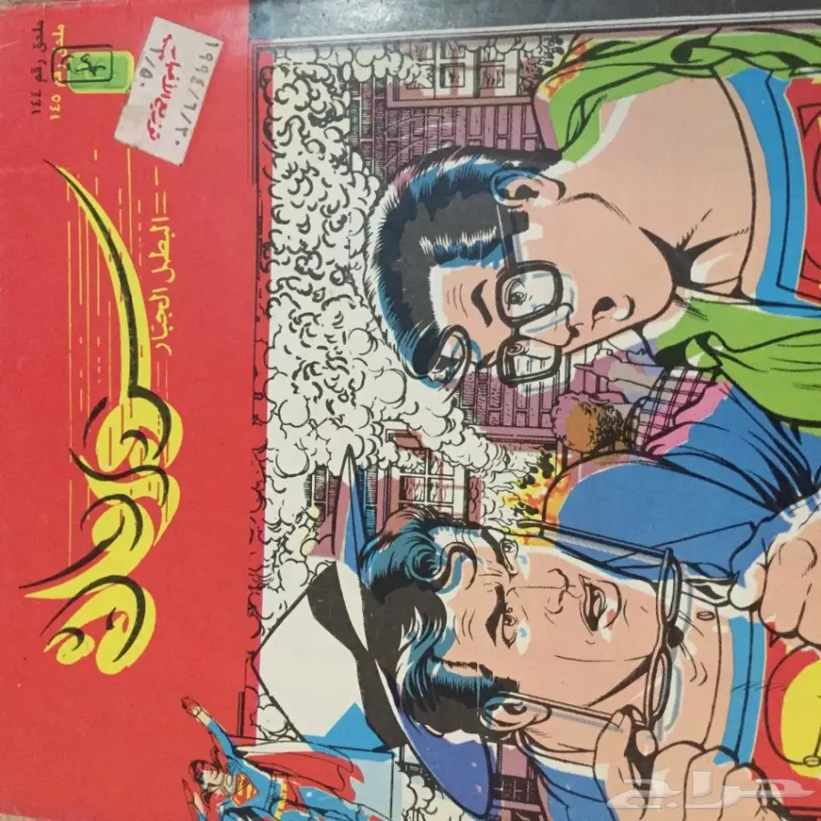 مطبوعات تراثية جرايد سعودية مجلات فنية وأطفال (image 2)