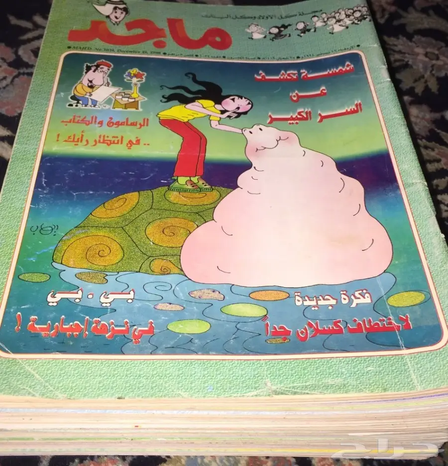 مطبوعات تراثية جرايد سعودية مجلات فنية وأطفال (image 34)