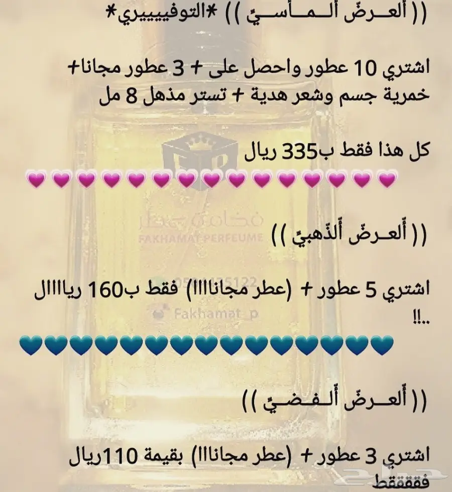 عروض التوفير .4عطور ب110ريال و6عطور ب160ريال (image 31)