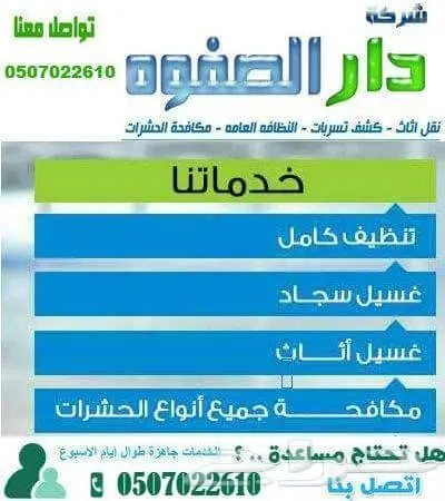 شركة تنظيف شقق غسيل موكيت وسجاد وكنب مع التعط (image 1)