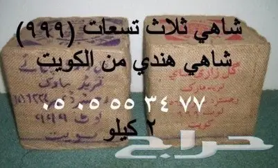 شاهي999ثلاث تسعات الأزرق و الأحمر من الكويت