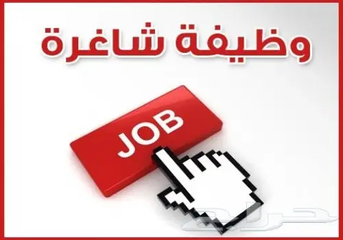 وظيفة للسعوديين في محل اتصالات