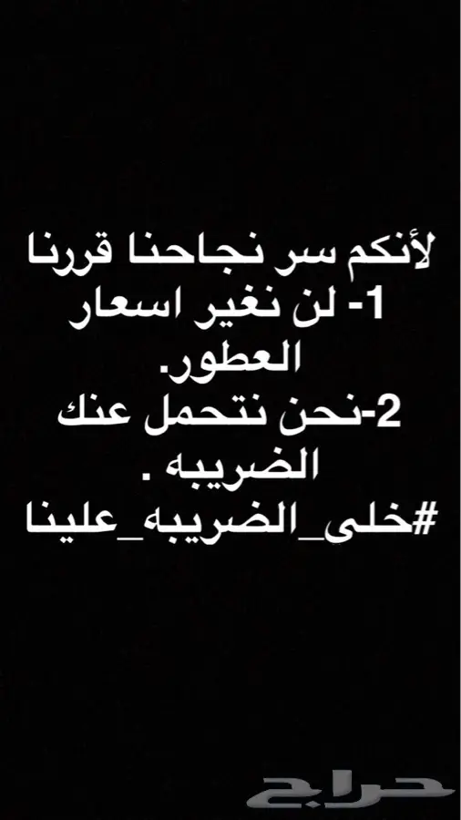 خذ عطرك اصلي وخلي الضريبه علينا (image 20)