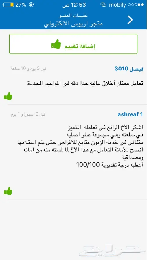 خذ عطرك اصلي وخلي الضريبه علينا (image 13)