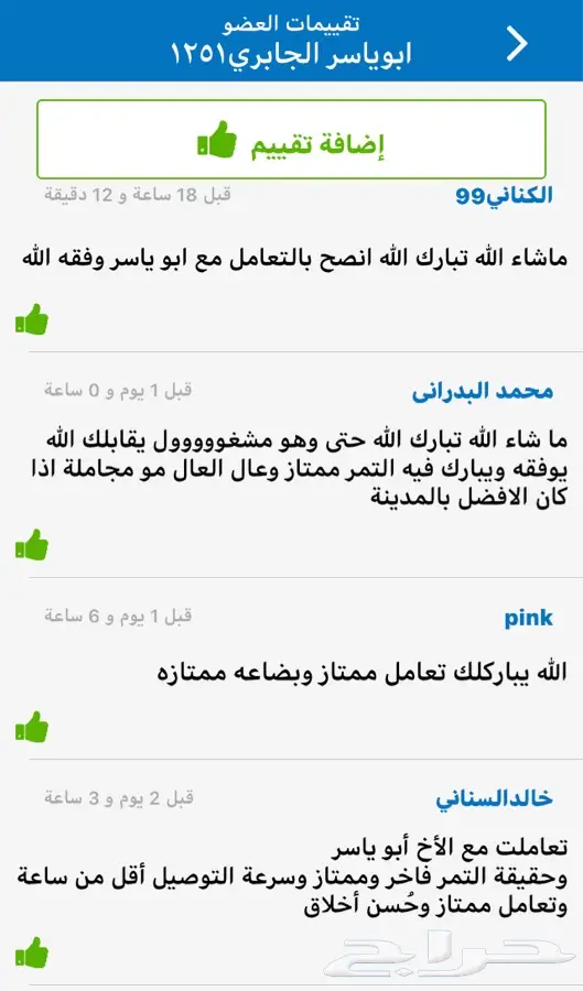 تمر خلاص الأحساء  (image 8)