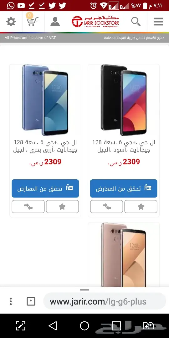 جوال lg g6 بلس 128 جيجا ضمان جرير (image 2)