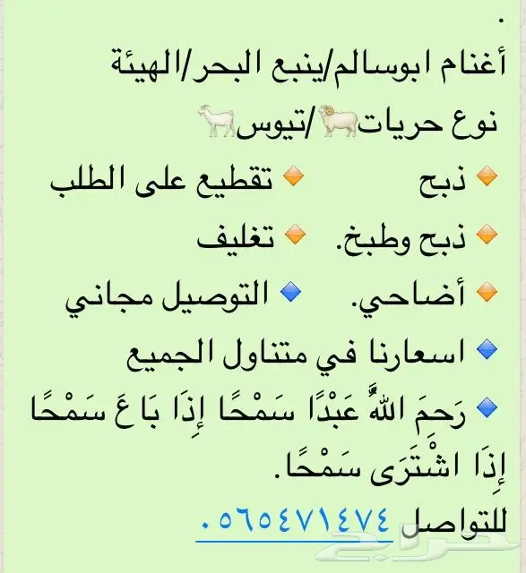 اغنام ابوسالم بينبع والهيئة الملكية (image 0)