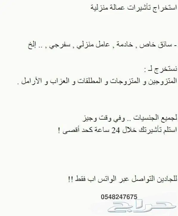 اَسَتخَرَاج تَأشَيرَات عَمالة منزلية 