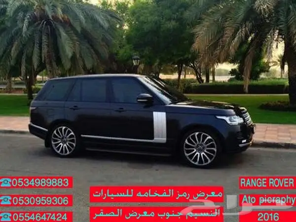 رنج روفر اوتوبايقرافي 2016 داخليه احمر