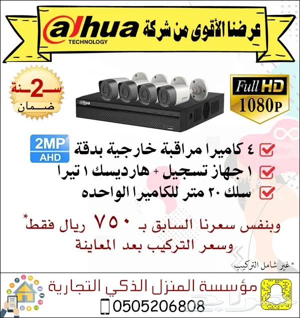 عرض خاص على كاميرات dahua بدقة 2MP full HD