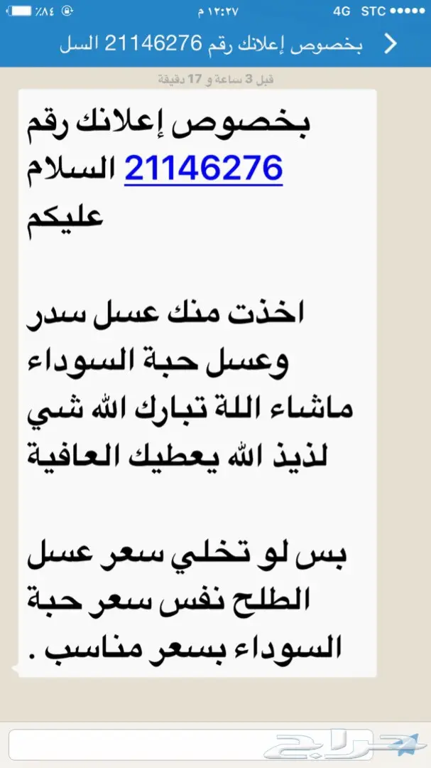 عسل مضمون ولك 10ان ثبت غير ذلك (image 14)