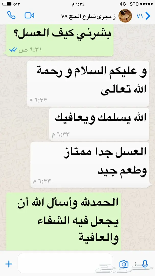 عسل مضمون ولك 10ان ثبت غير ذلك (image 22)