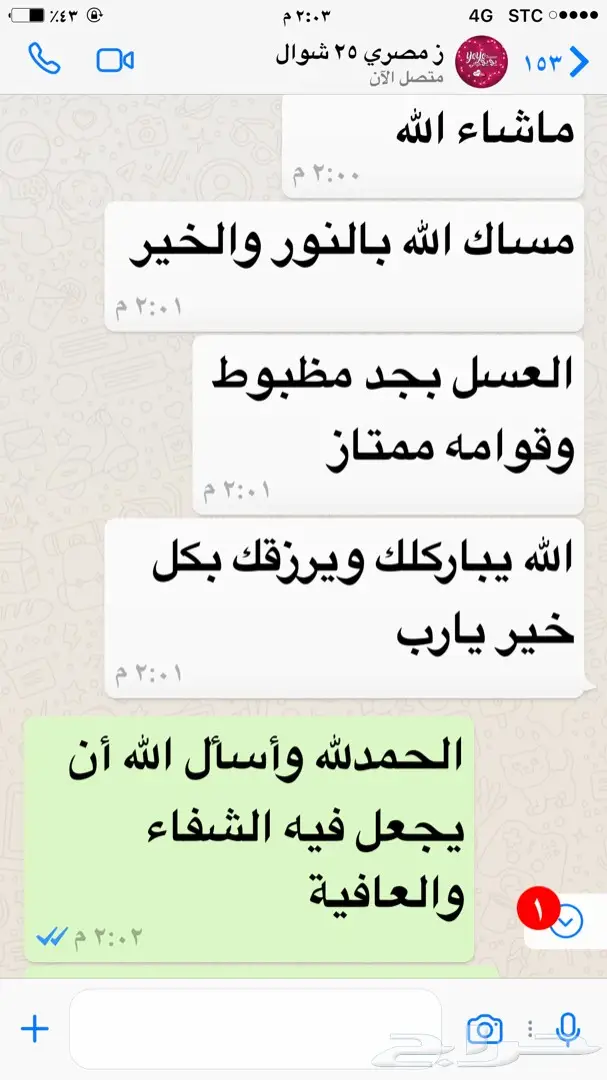 عسل مضمون ولك 10ان ثبت غير ذلك (image 42)