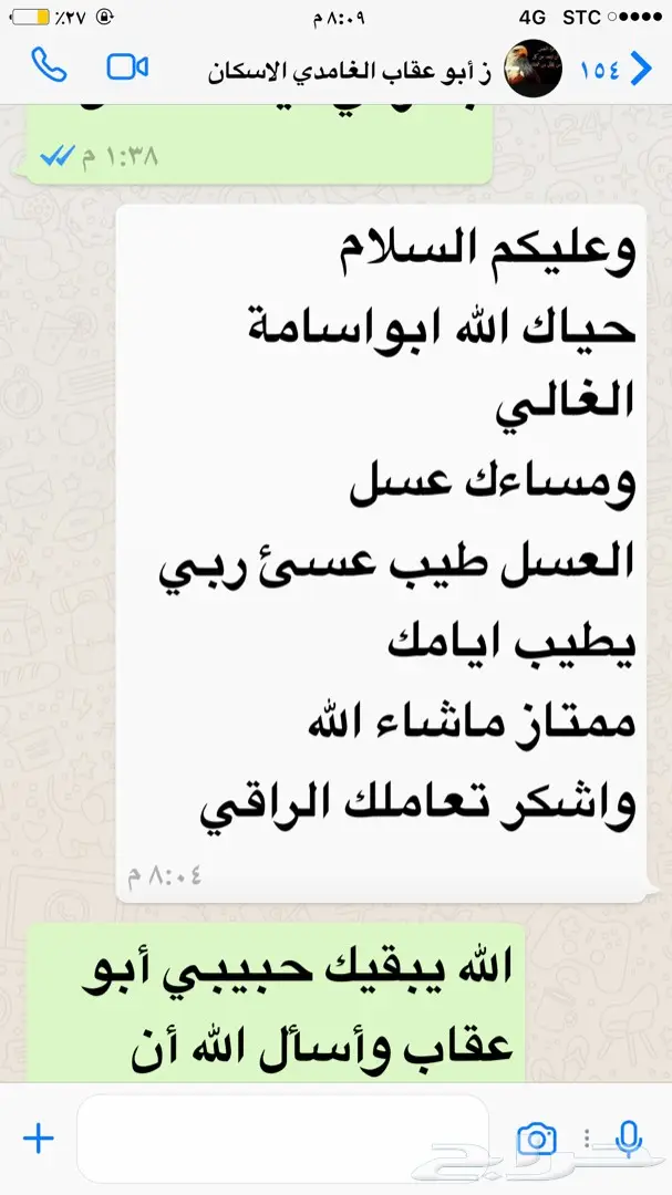 عسل مضمون ولك 10ان ثبت غير ذلك (image 43)