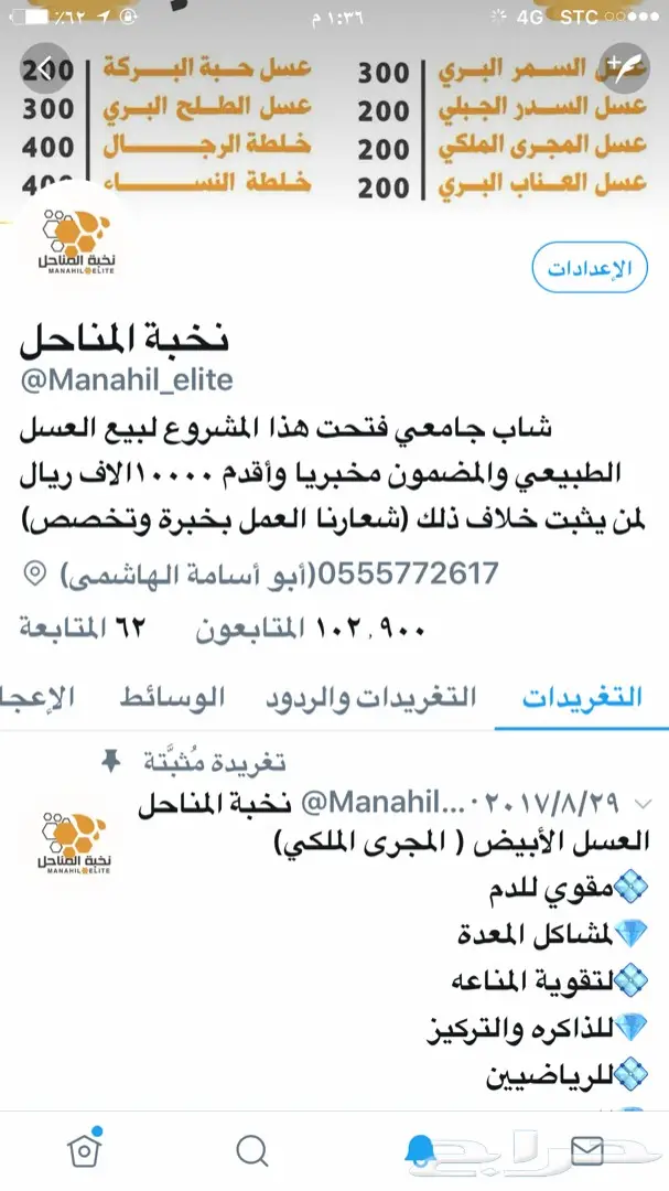 عسل مضمون ولك 10ان ثبت غير ذلك (image 49)