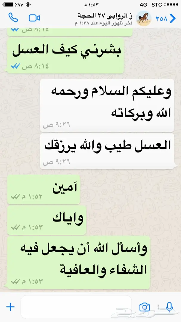 عسل مضمون ولك 10ان ثبت غير ذلك (image 50)