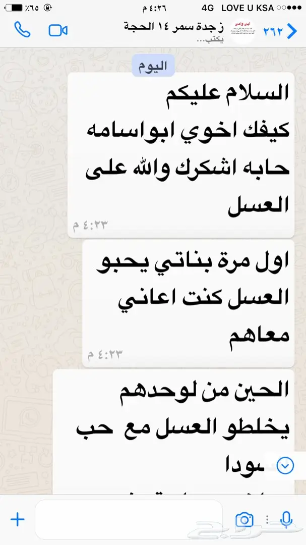 عسل مضمون ولك 10ان ثبت غير ذلك (image 52)