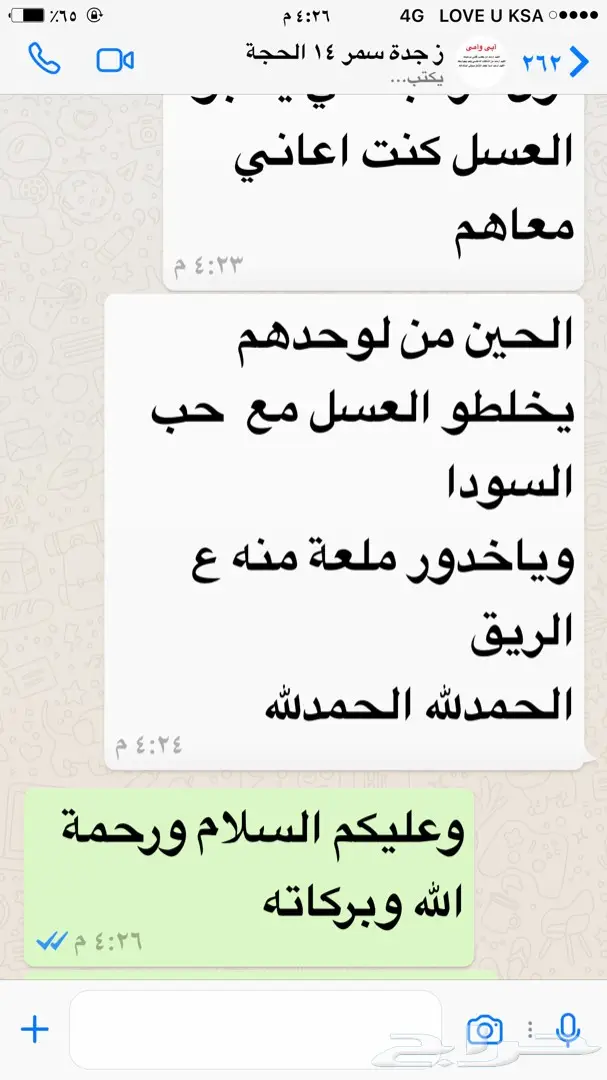 عسل مضمون ولك 10ان ثبت غير ذلك (image 53)