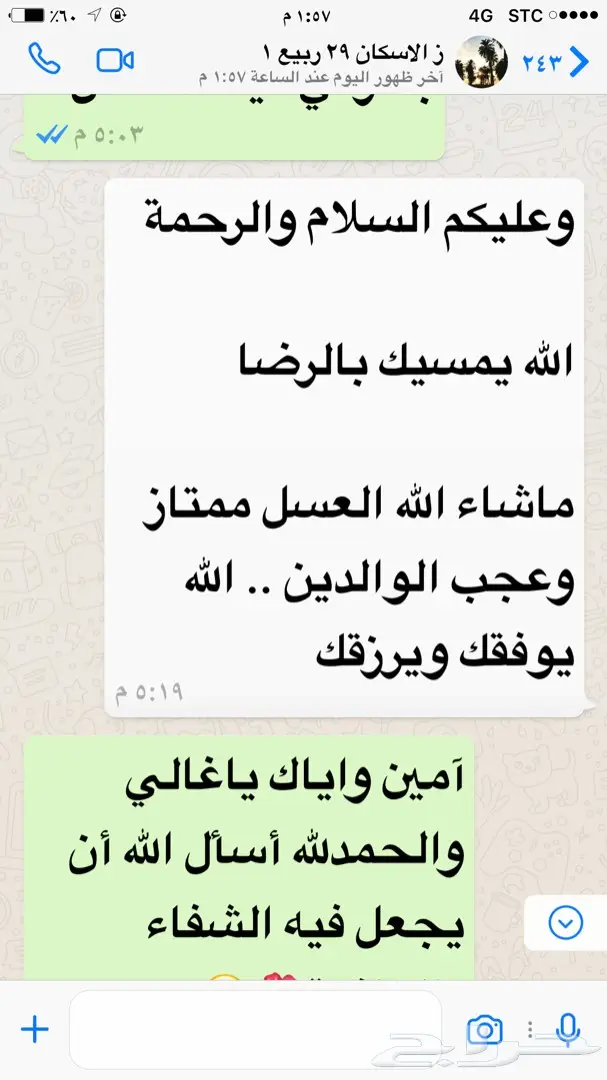 عسل مضمون ولك 10ان ثبت غير ذلك (image 63)