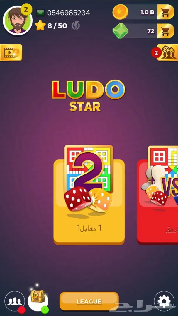 حساب لودو للبيع فيه 1 مليار