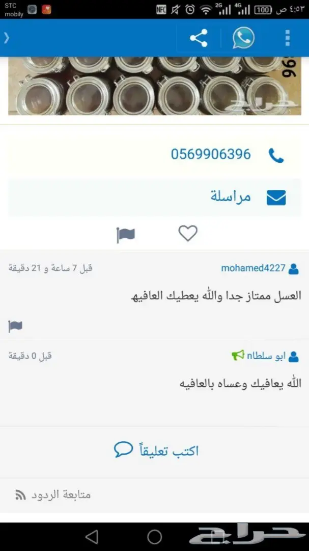 عسل سدر اصلي مسؤول عنه امام الله (image 7)