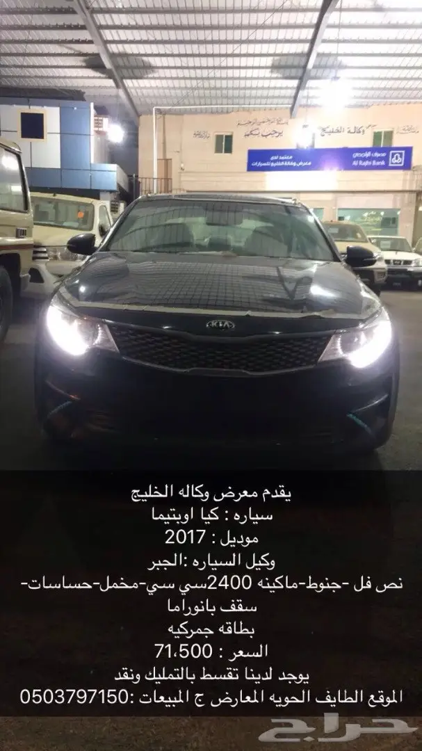 كيا اوبتما 2017  الجبر 