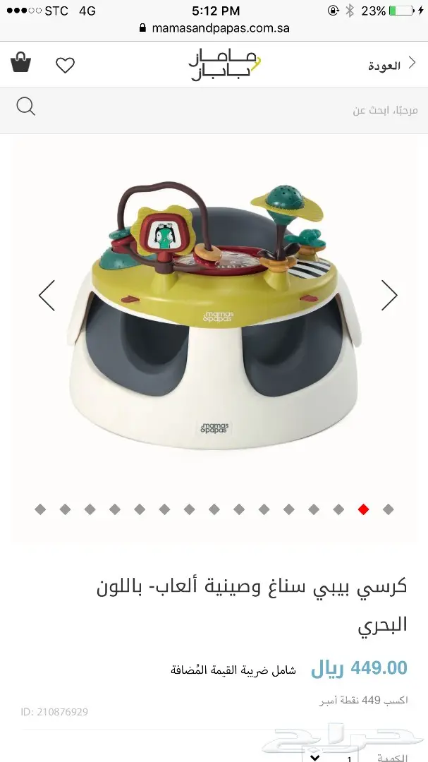 كرسي اطفال لتعليم الجلوس من ماماز اند بابز (image 4)