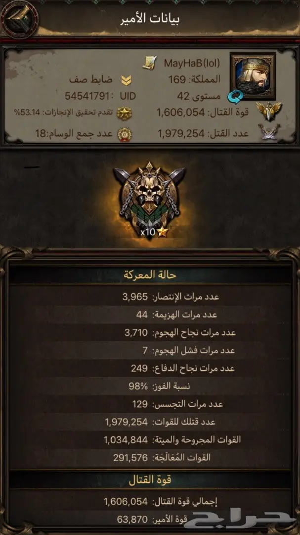 قلعة حرب السلاطين 169