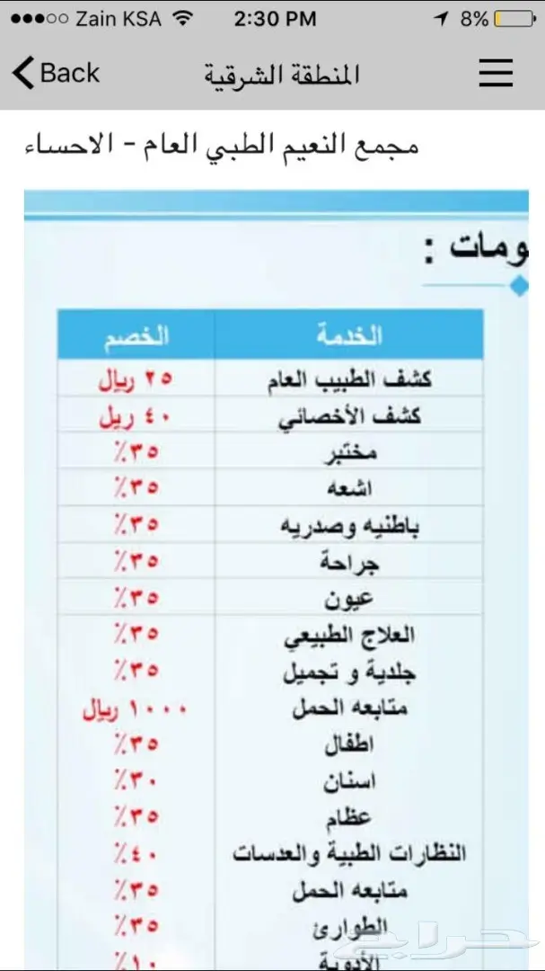 أسنان.تجميل.عيون.حمل.ولادة.عمليات.99ريال سنوي (image 7)