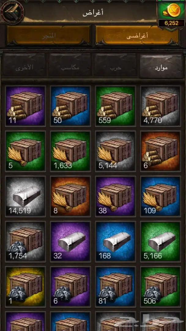 لعبة انتقام السلاطين