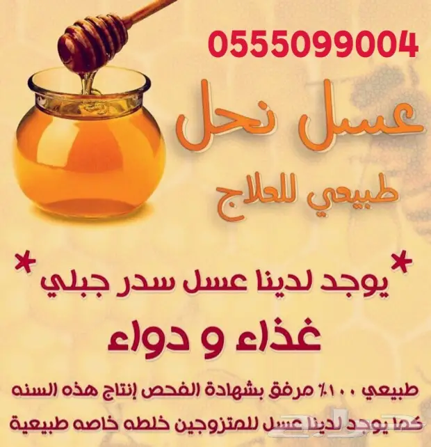 عسل سدر جبلي طبيعي (image 1)