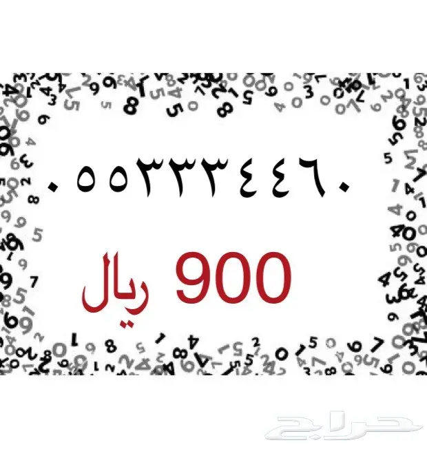 ارقام سوا مميزه (image 22)