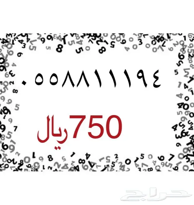 ارقام سوا مميزه (image 29)