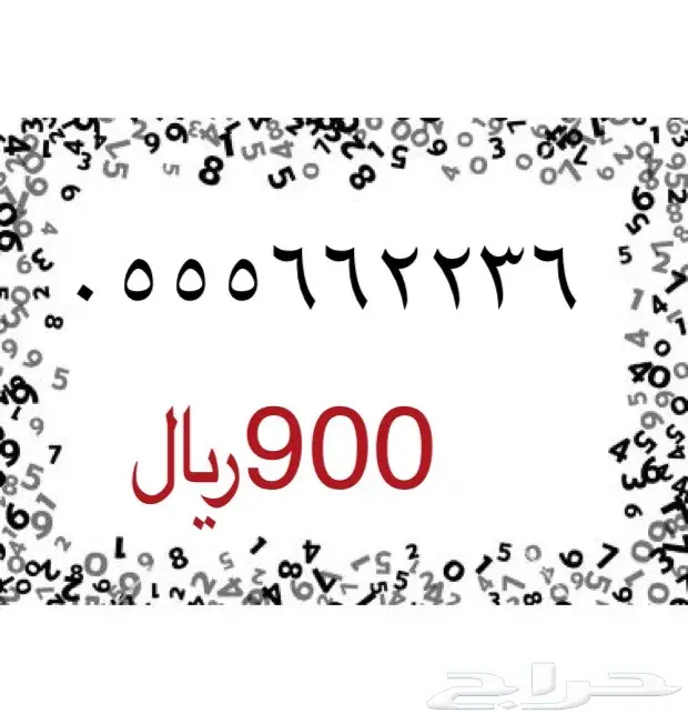 ارقام سوا مميزه (image 36)