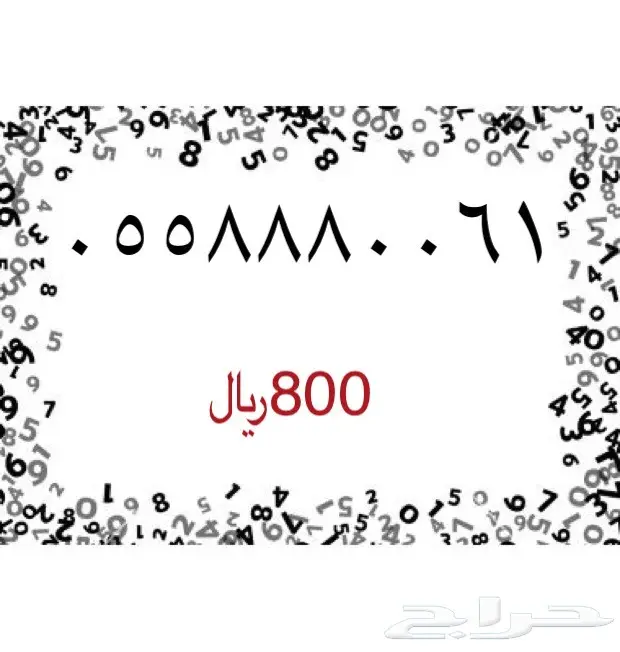 ارقام سوا مميزه (image 48)