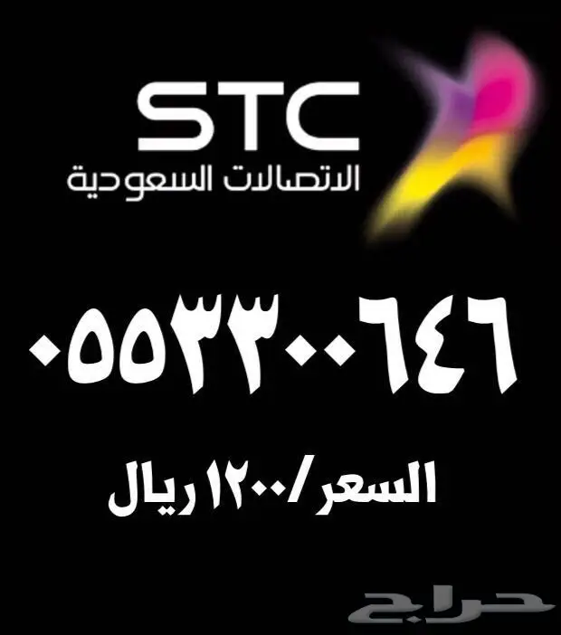 ارقام مميزة STC للبيع  (image 14)