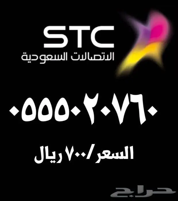 ارقام مميزة اختر رقمك STC  (image 9)