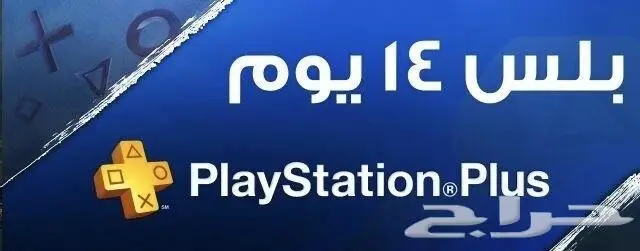 اشتراك بلس سوني 14 يوم
